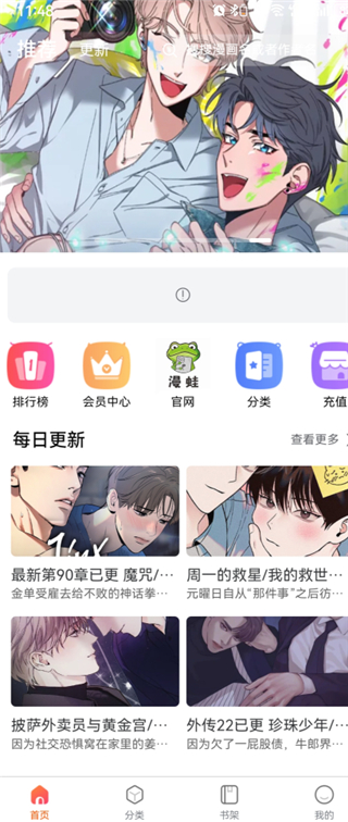 漫蛙3DAILY EDITION / 今日更新